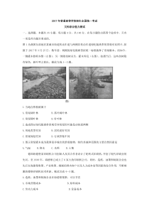 2017全国卷1文综地理试题及解析