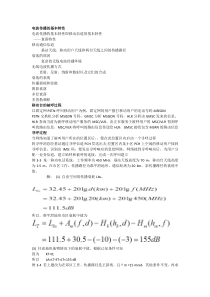 移动通信期末考试重点知识点总结
