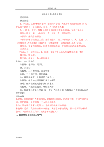 垃圾分类从我做起主的题目中队活动方案设计
