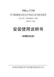 pjg43-10说明书(弹簧)