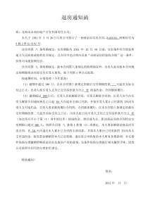 退房通知函