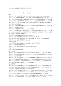 冷却水处理系统的清洗、预膜和正常运行管理