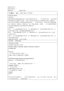 操作系统内存管理实验报告