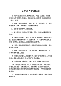 养老院护工护理等级标准及流程