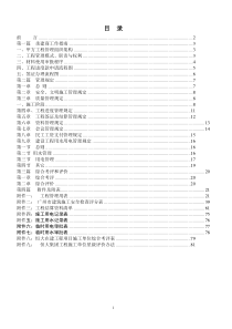 恒大工程管理