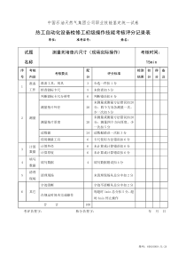 热工自动化设备检修初级工实际试题