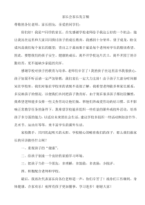 五年级家长会家长发言稿