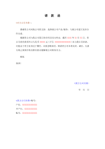 公司催款函模板