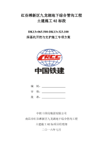 南昌地铁围护桩开挖与支护施工方案