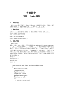 Socket编程实验报告