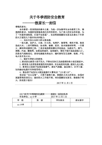 关于冬季消防安全教育致家长的一封信