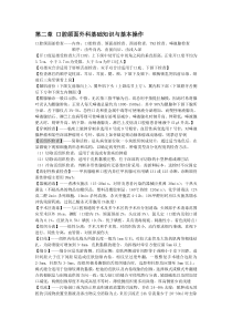 口腔颌面外科重点整理