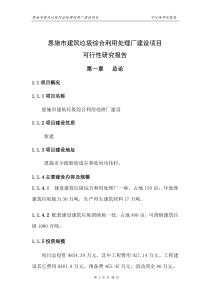 恩施市建筑垃圾综合利用处理厂11