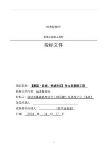 悦城、君城x新修改施工方案417