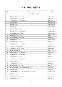 钢结构工程有关标准、规范、