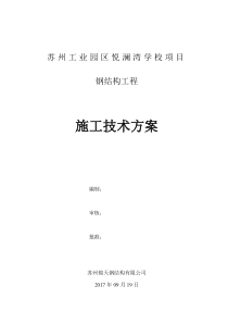 悦澜湾施工技术方案(修改版)