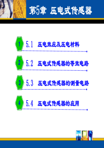 压电式传感器