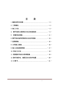 悬挑式脚手架专项施工方案(专家论证)