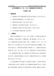 悬挑式脚手架工程专项施工方案