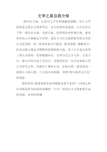 文学之星自我介绍