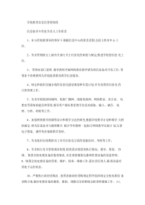 学校教育信息化管理制度汇编.
