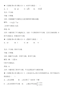 实数测试题及答案解析