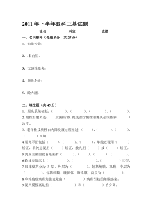 眼科三基试题及答案