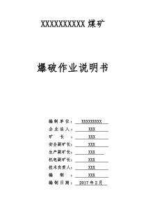 爆破作业说明书