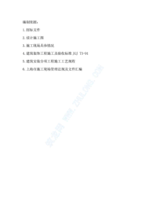 酒店室内精装修施工方案