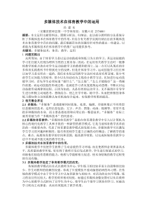 多媒体技术在体育教学中的应用