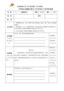 少年闰土学习任务单