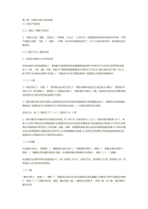 二萘酚资料