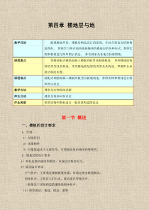 楼面构造