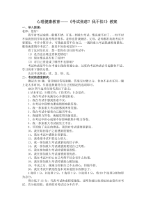 心理健康教育——考试焦虑我不怕