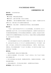 《9加几的进位加法》教学设计