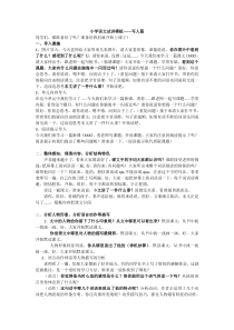 小学语文试讲模板——写人篇