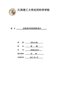 自助洗车机控制的设计