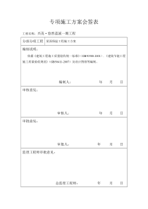 屋面挤塑板专项施工方案