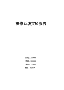 linux内存管理实验报告