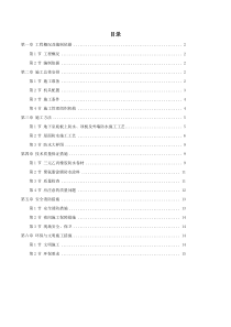 防水工程施工组织设计