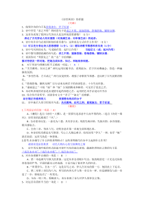 诗经两首中考题