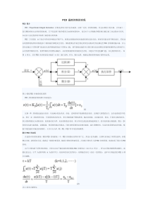 PID-温度控制的实现