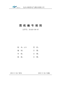 图纸编号规则