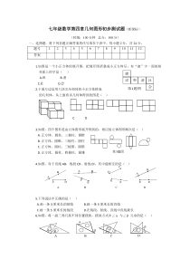 七年级数学第四章几何图形初步测试题及答案