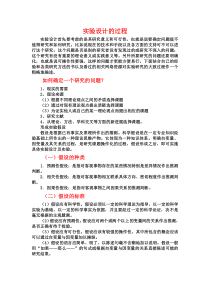 实验设计的过程