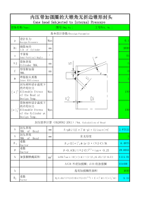 大锥角锥形封头的设计