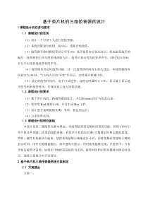 基于单片机的三路抢答器的设计-王辉