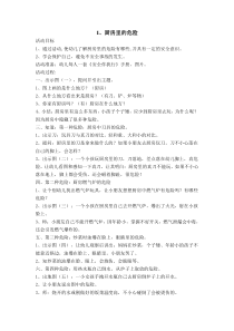幼儿园中班安全教育活动教案8篇