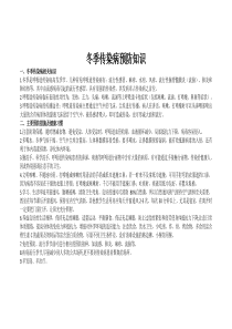 冬季传染病预防知识