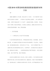 党员检视剖析材料